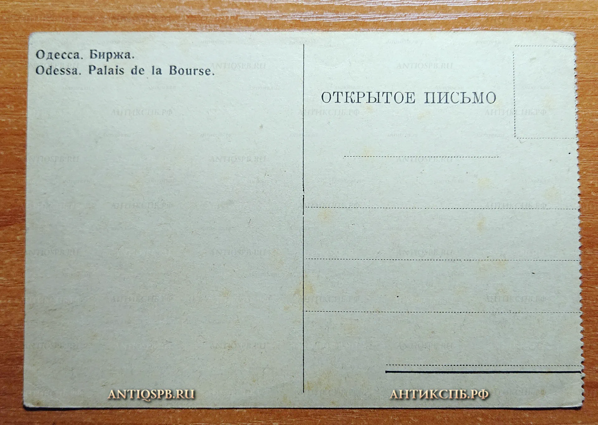 Открытка старинная "Одесса. Биржа". Перв. пол. ХХ века. №4735